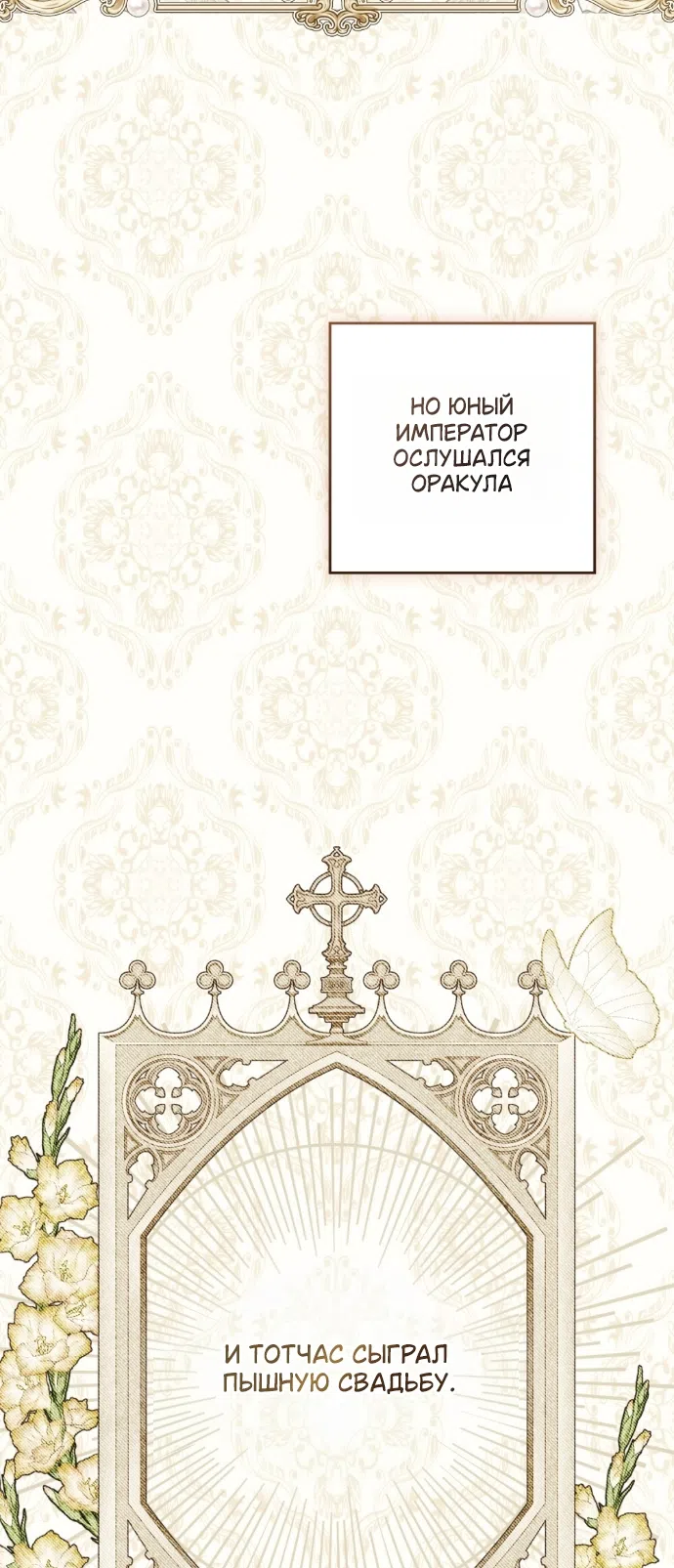 Страница 7 главы 33 манги Брак со злодеем / A Wicked Husband