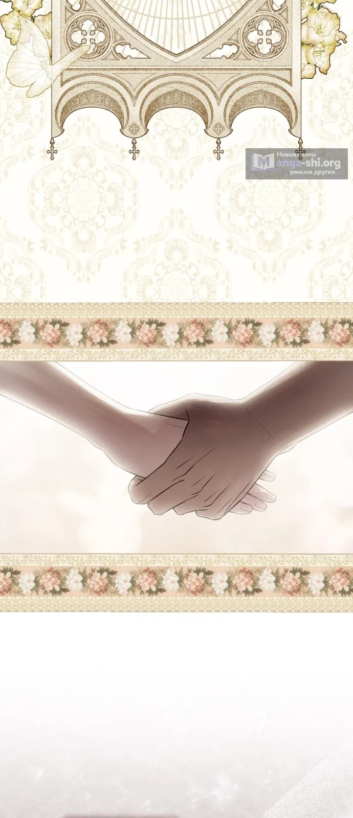 Страница 8 главы 33 манги Брак со злодеем / A Wicked Husband