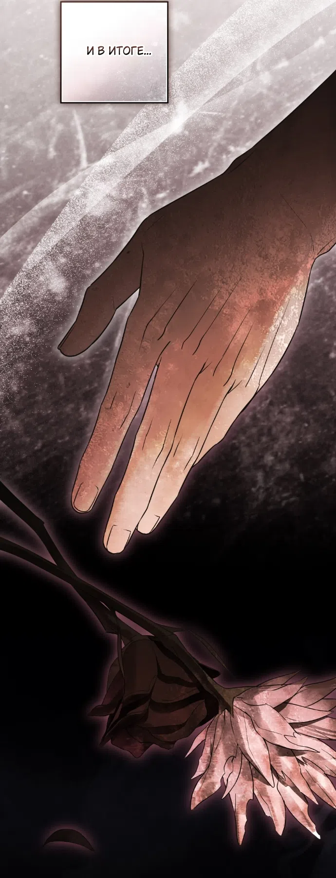 Страница 9 главы 33 манги Брак со злодеем / A Wicked Husband