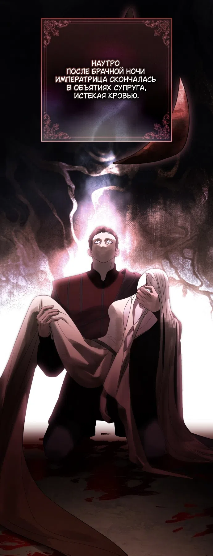 Страница 10 главы 33 манги Брак со злодеем / A Wicked Husband
