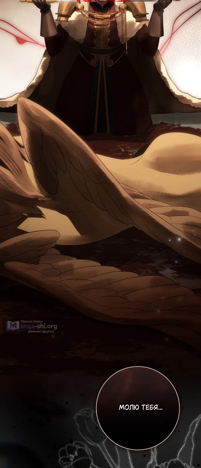 Страница 11 главы 33 манги Брак со злодеем / A Wicked Husband