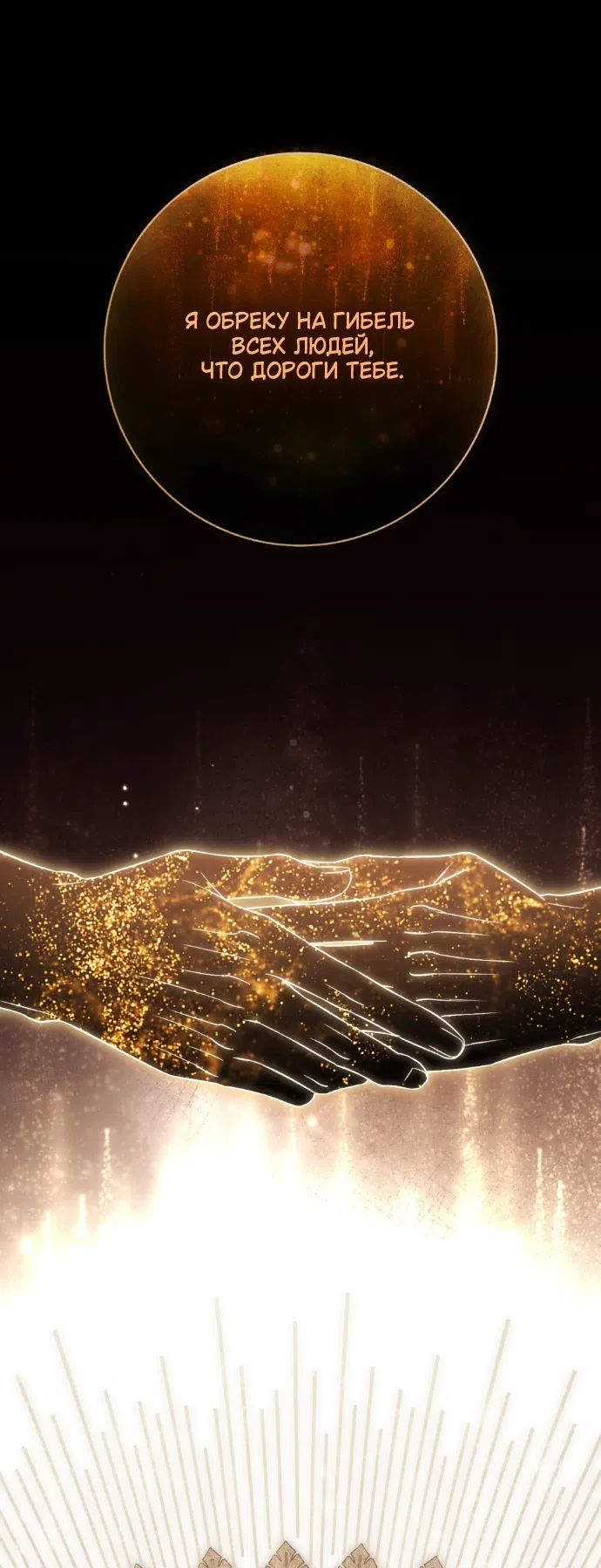 Страница 14 главы 33 манги Брак со злодеем / A Wicked Husband