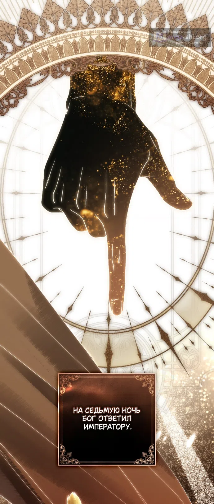 Страница 15 главы 33 манги Брак со злодеем / A Wicked Husband