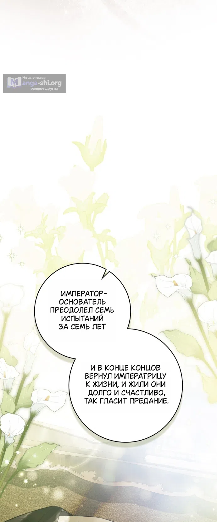 Страница 18 главы 33 манги Брак со злодеем / A Wicked Husband