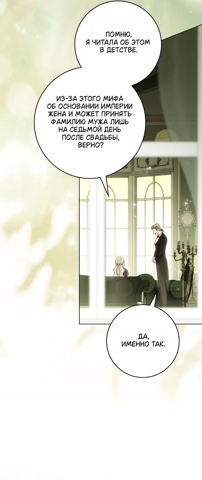 Страница 20 главы 33 манги Брак со злодеем / A Wicked Husband