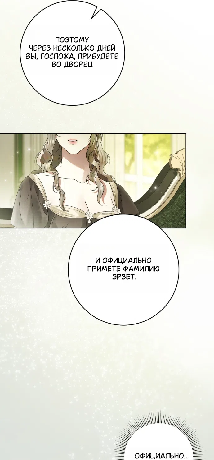 Страница 21 главы 33 манги Брак со злодеем / A Wicked Husband