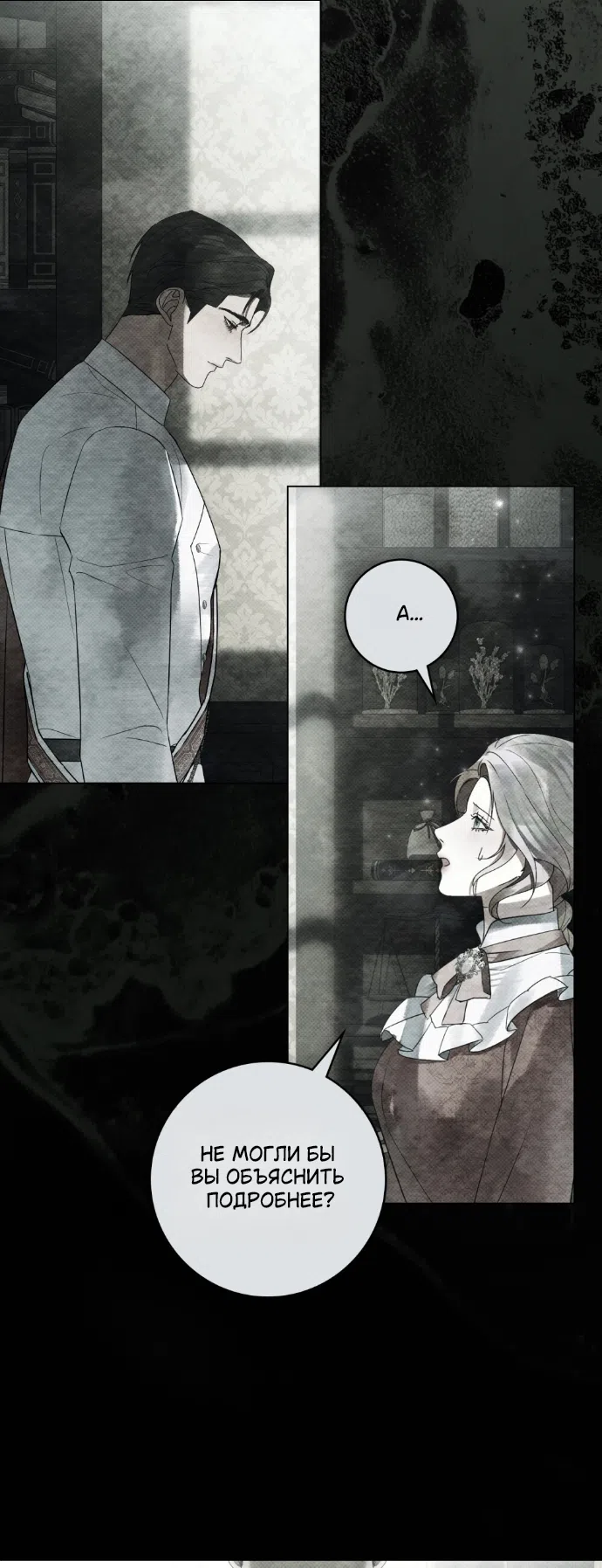 Страница 23 главы 33 манги Брак со злодеем / A Wicked Husband