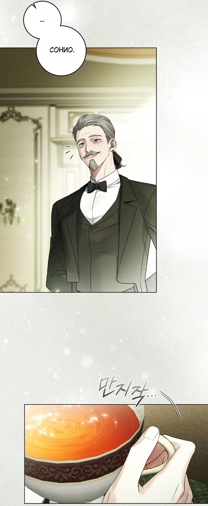 Страница 26 главы 33 манги Брак со злодеем / A Wicked Husband