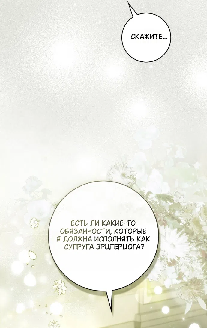 Страница 27 главы 33 манги Брак со злодеем / A Wicked Husband