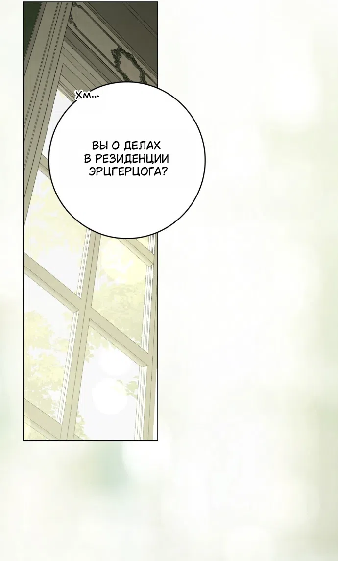 Страница 30 главы 33 манги Брак со злодеем / A Wicked Husband