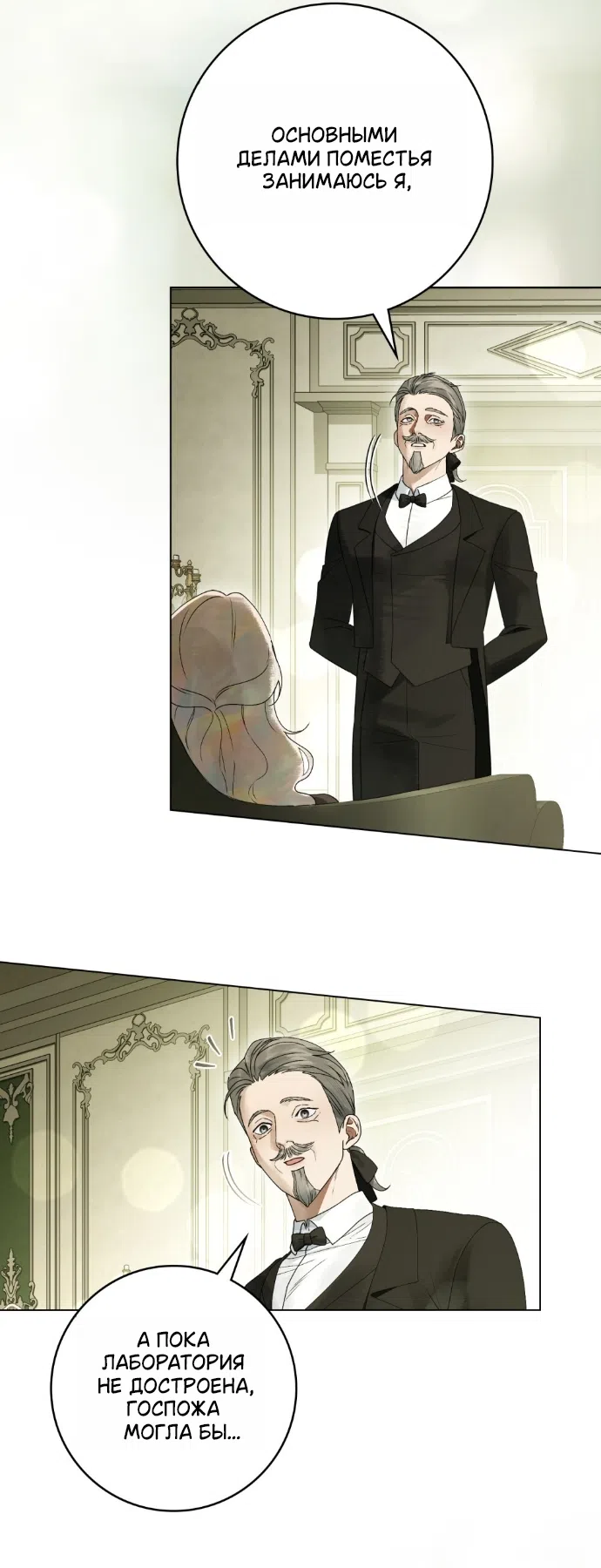 Страница 31 главы 33 манги Брак со злодеем / A Wicked Husband