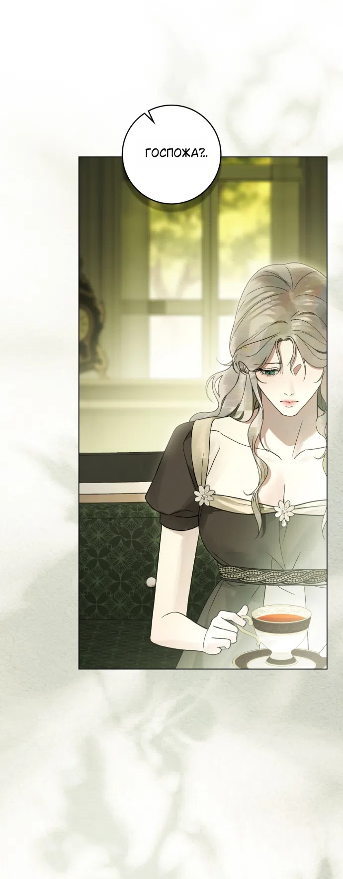 Страница 32 главы 33 манги Брак со злодеем / A Wicked Husband