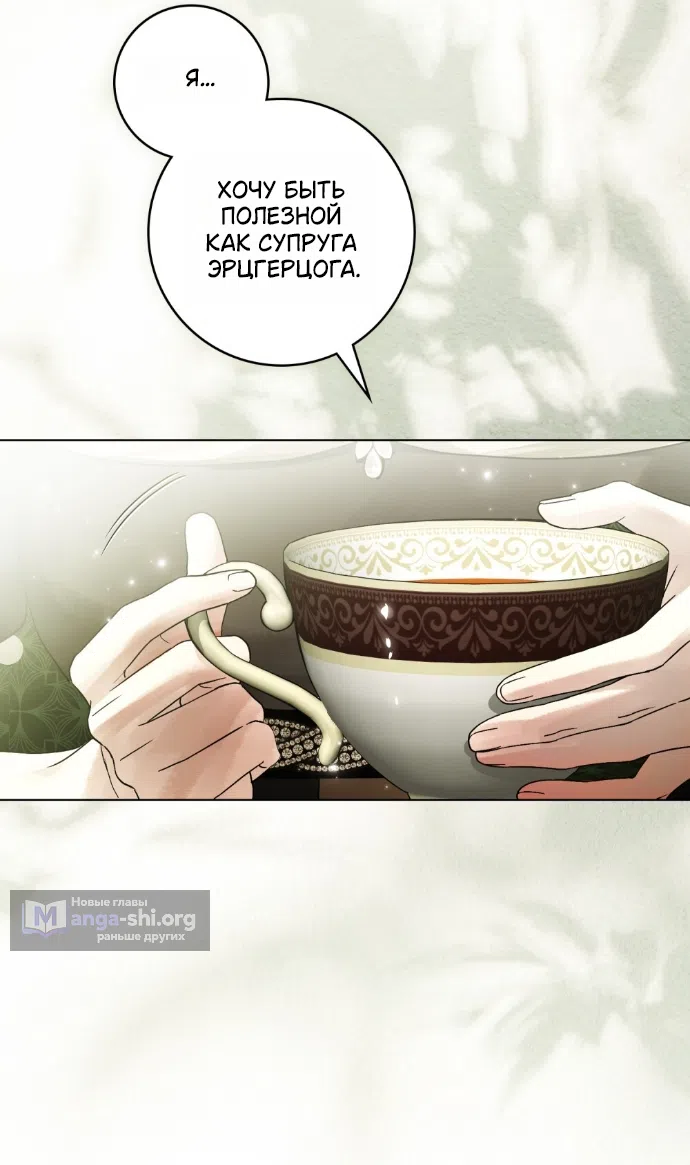 Страница 33 главы 33 манги Брак со злодеем / A Wicked Husband