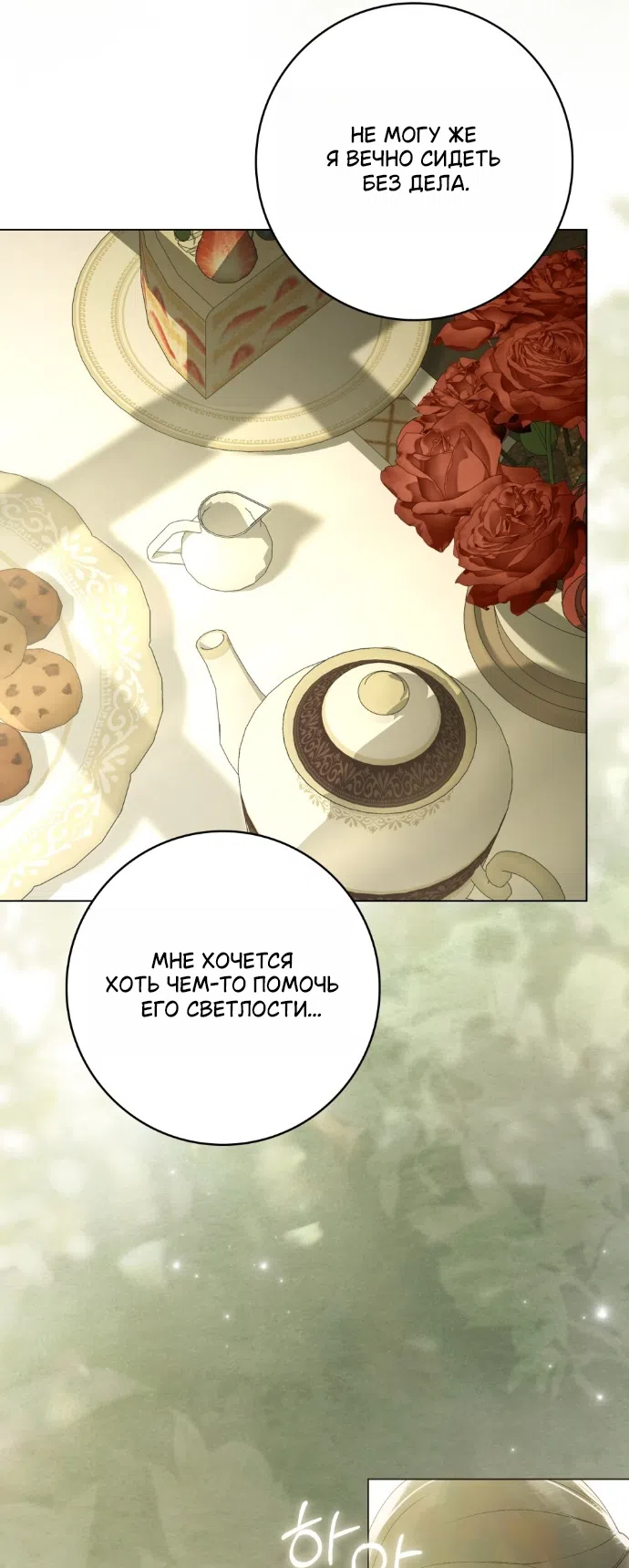 Страница 34 главы 33 манги Брак со злодеем / A Wicked Husband