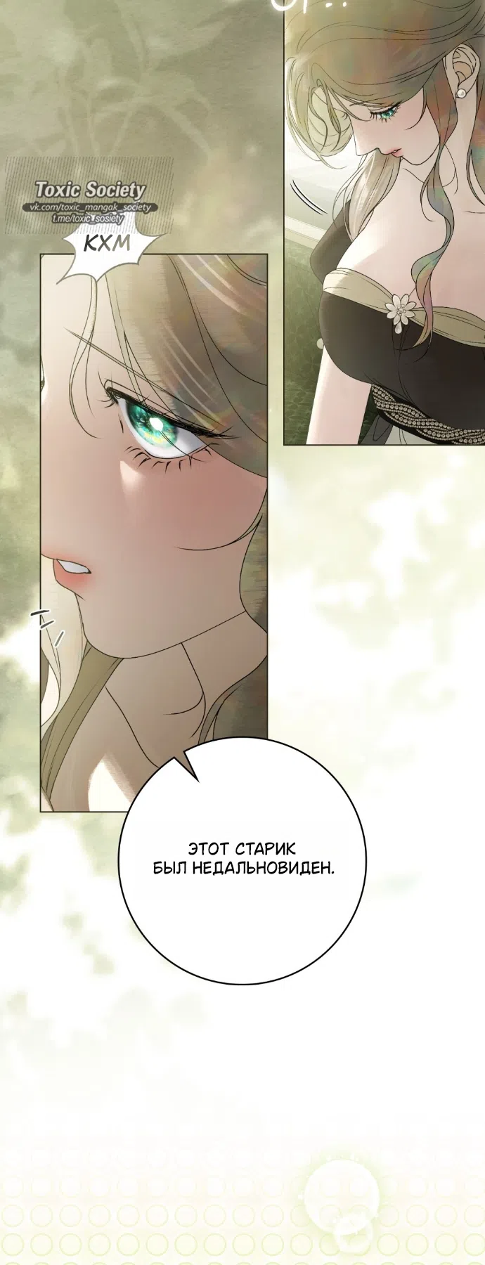 Страница 35 главы 33 манги Брак со злодеем / A Wicked Husband