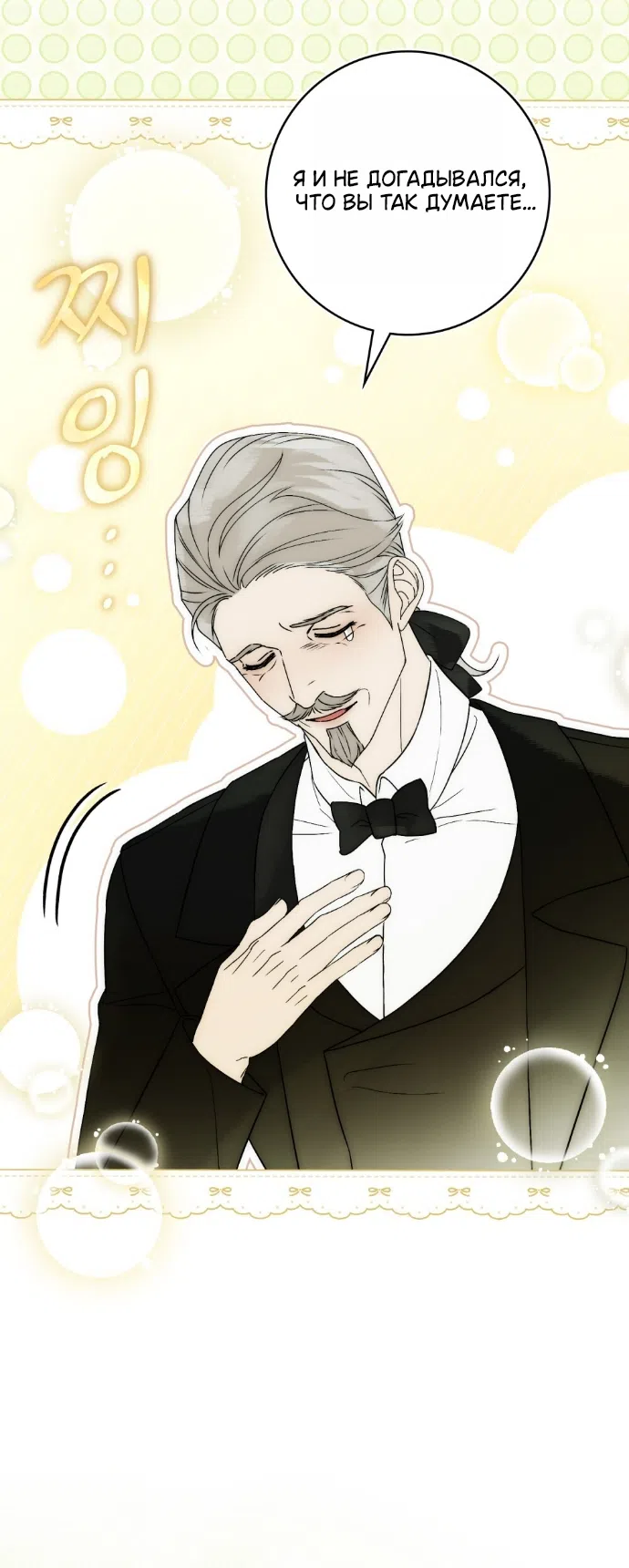 Страница 36 главы 33 манги Брак со злодеем / A Wicked Husband