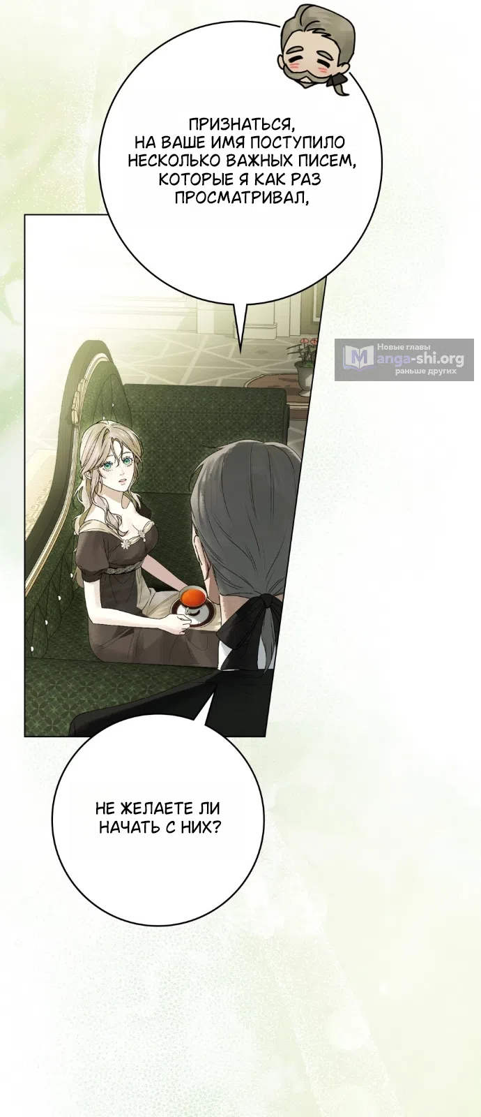 Страница 37 главы 33 манги Брак со злодеем / A Wicked Husband