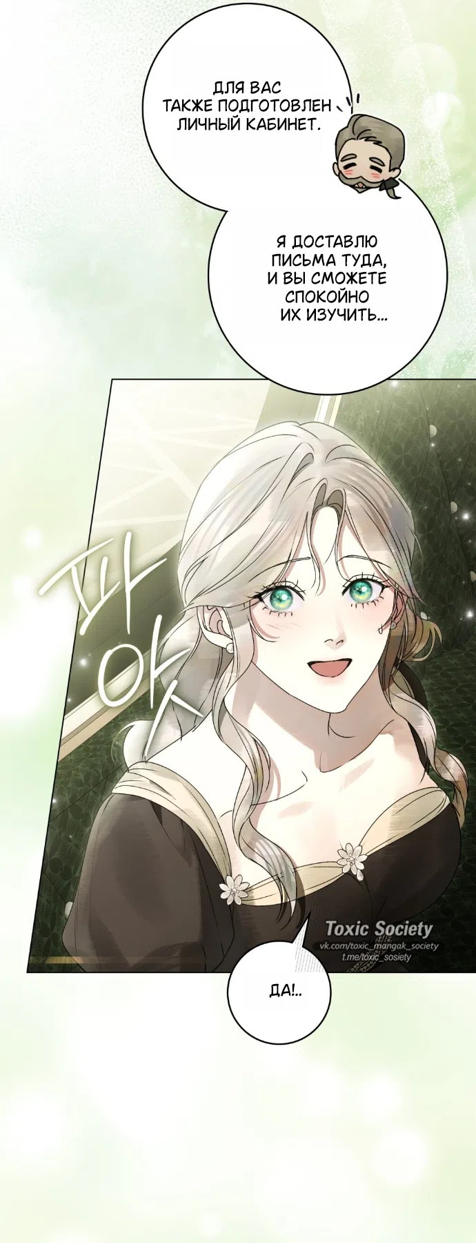 Страница 38 главы 33 манги Брак со злодеем / A Wicked Husband