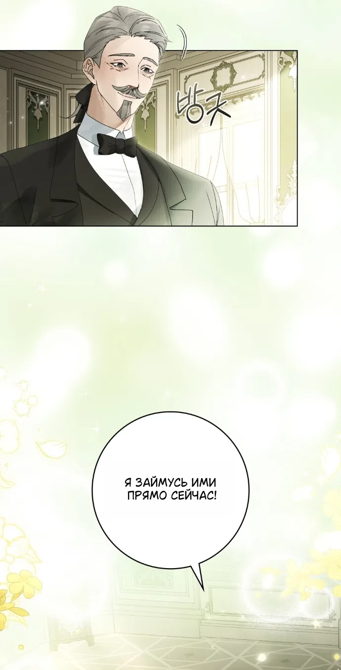Страница 39 главы 33 манги Брак со злодеем / A Wicked Husband