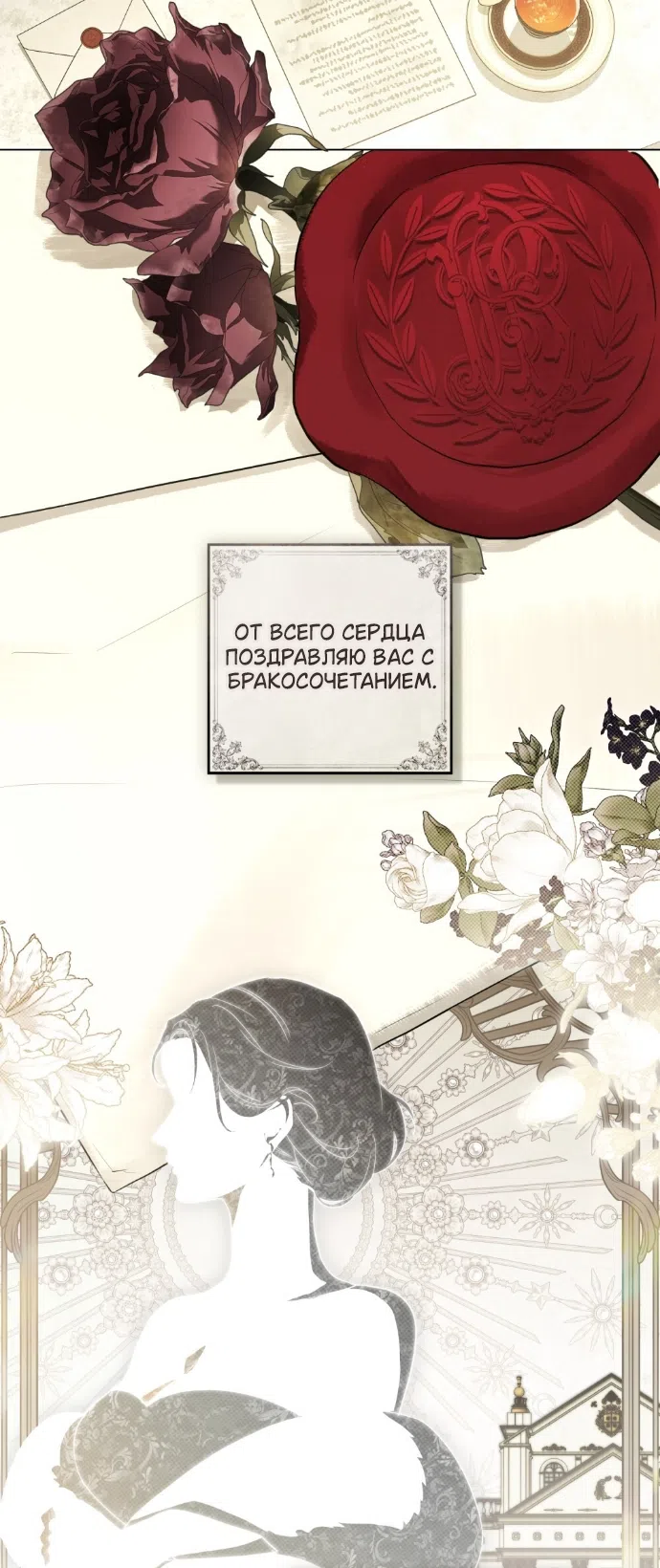 Страница 43 главы 33 манги Брак со злодеем / A Wicked Husband