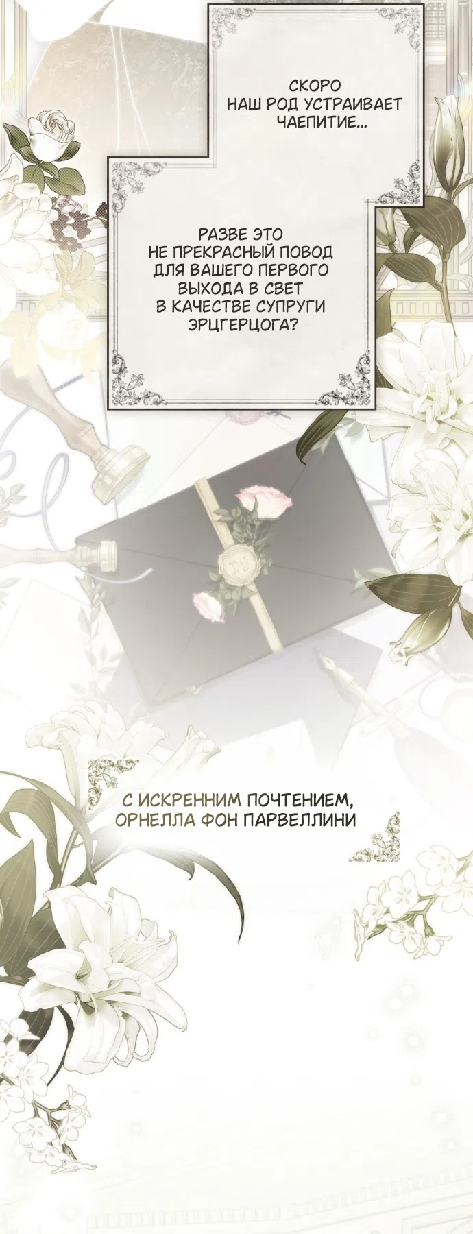 Страница 44 главы 33 манги Брак со злодеем / A Wicked Husband