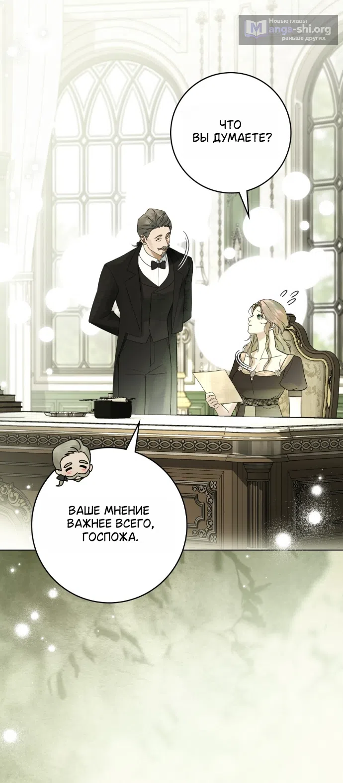 Страница 45 главы 33 манги Брак со злодеем / A Wicked Husband