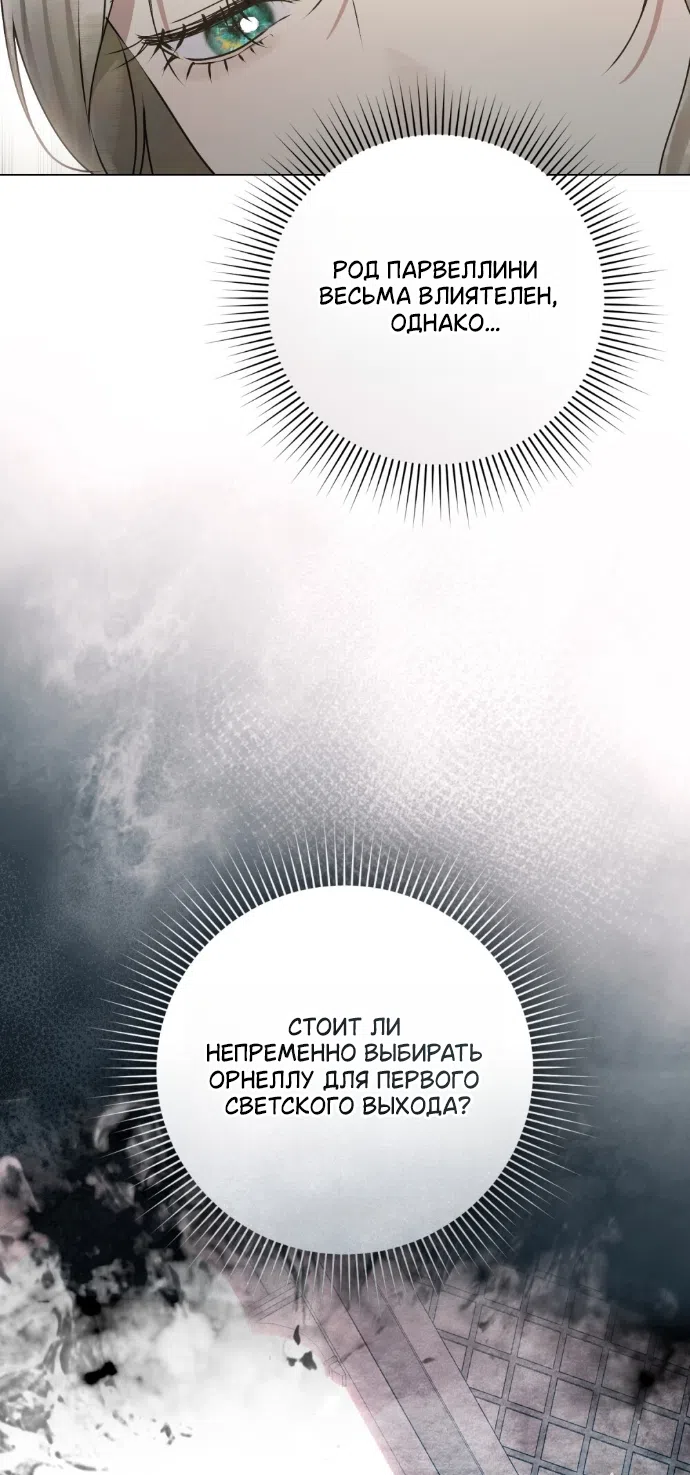 Страница 47 главы 33 манги Брак со злодеем / A Wicked Husband