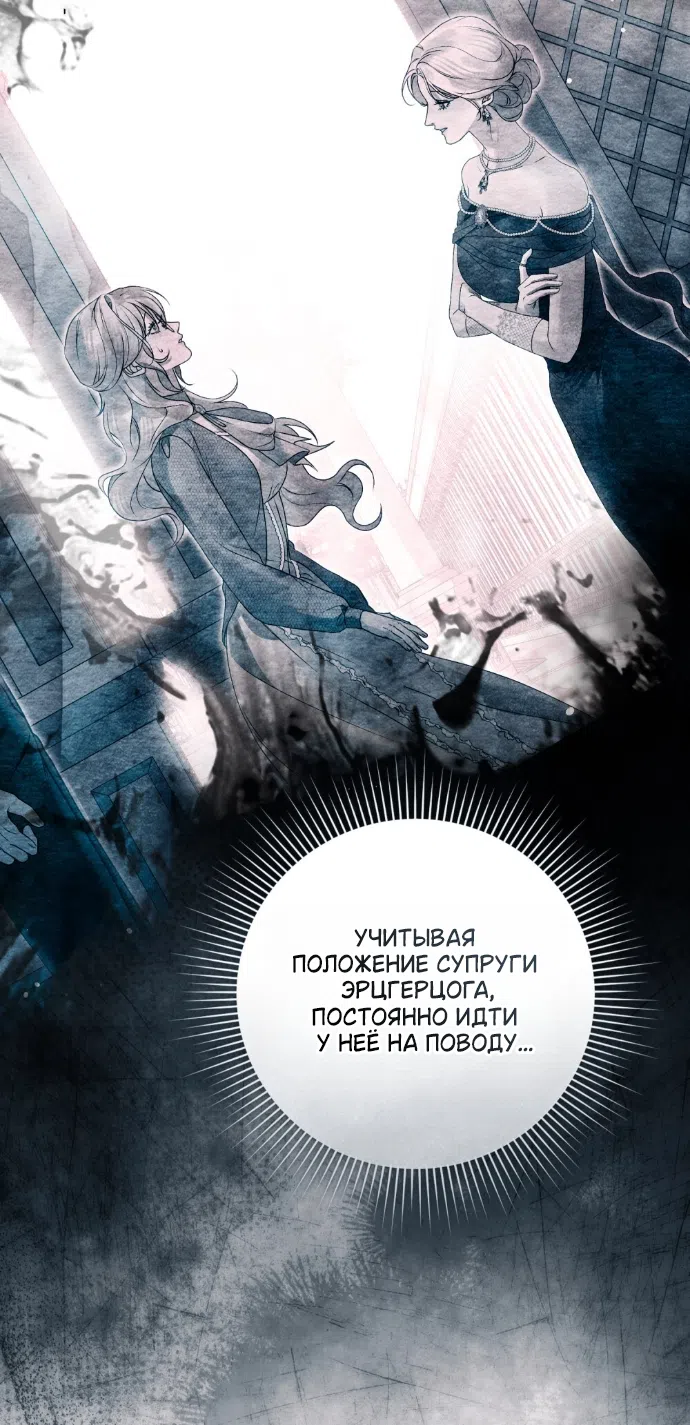 Страница 48 главы 33 манги Брак со злодеем / A Wicked Husband