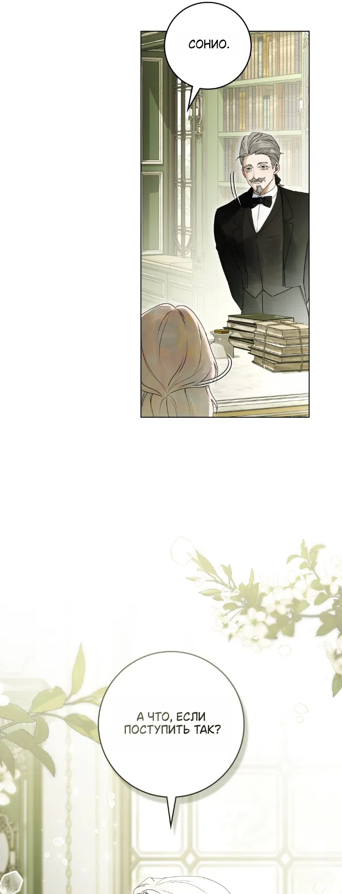 Страница 51 главы 33 манги Брак со злодеем / A Wicked Husband