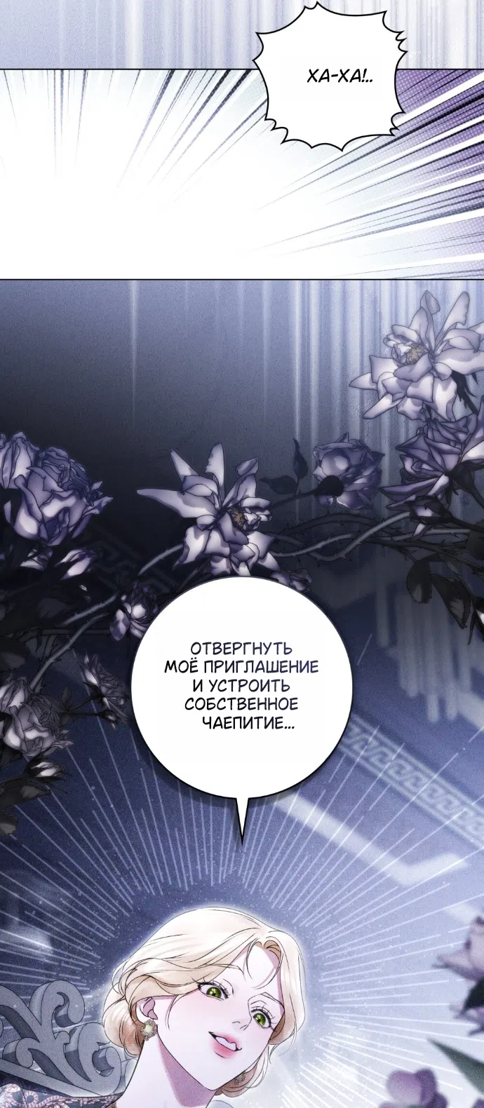Страница 54 главы 33 манги Брак со злодеем / A Wicked Husband