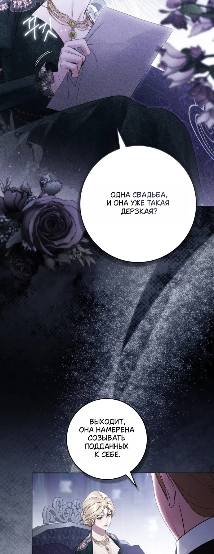 Страница 55 главы 33 манги Брак со злодеем / A Wicked Husband