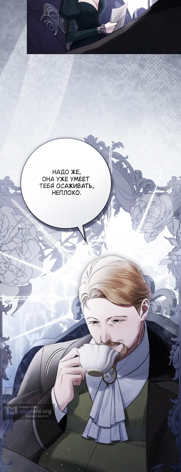 Страница 56 главы 33 манги Брак со злодеем / A Wicked Husband