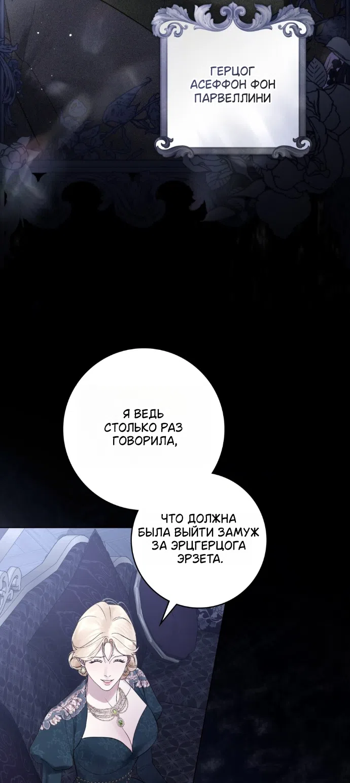 Страница 57 главы 33 манги Брак со злодеем / A Wicked Husband