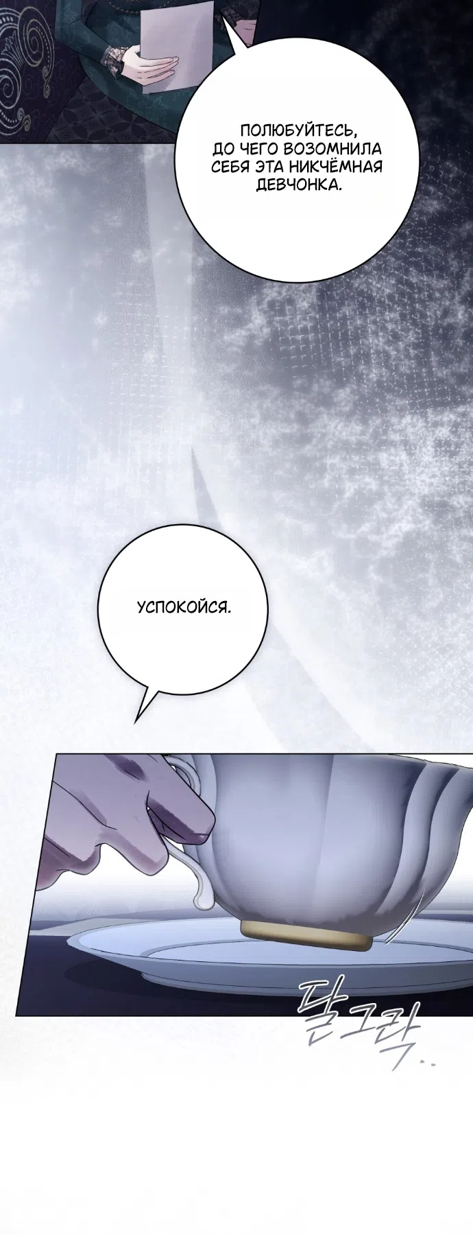 Страница 58 главы 33 манги Брак со злодеем / A Wicked Husband