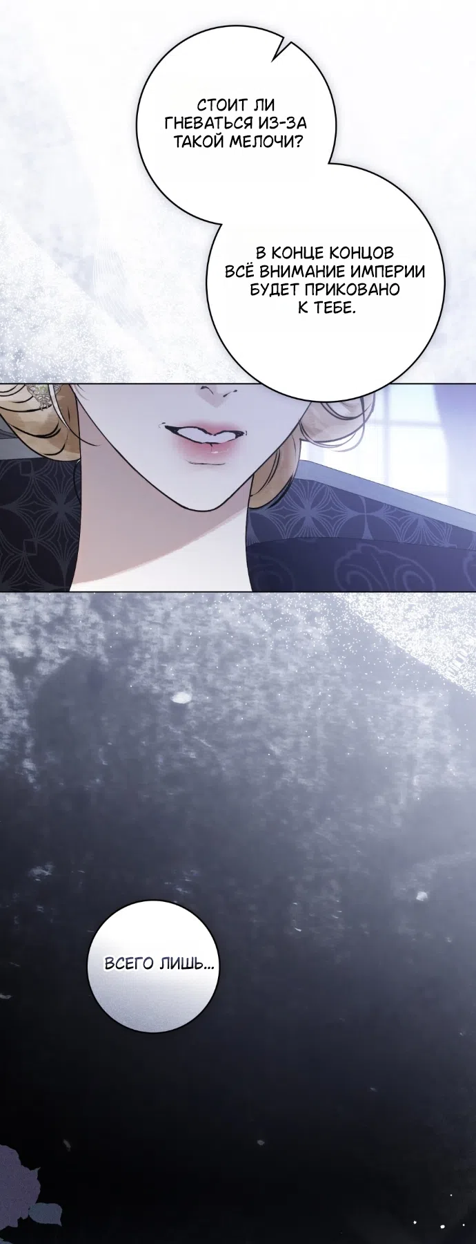 Страница 59 главы 33 манги Брак со злодеем / A Wicked Husband