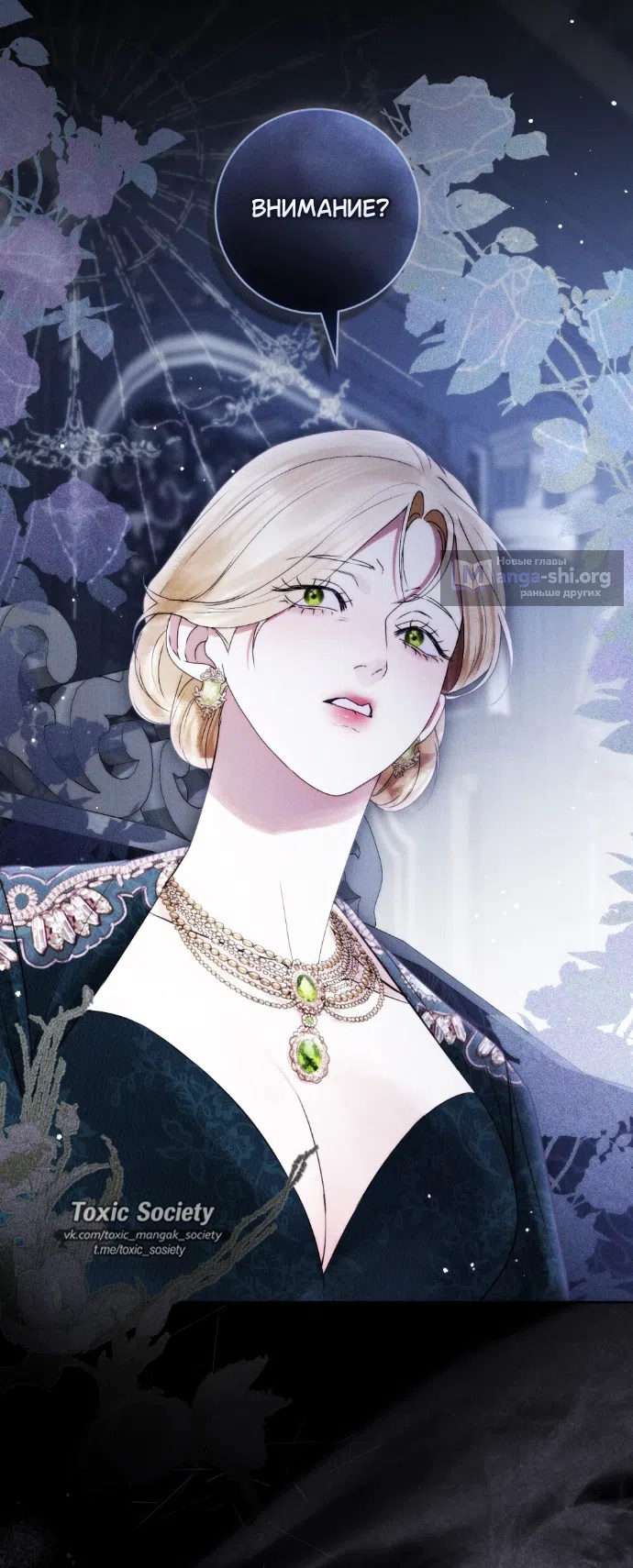 Страница 60 главы 33 манги Брак со злодеем / A Wicked Husband