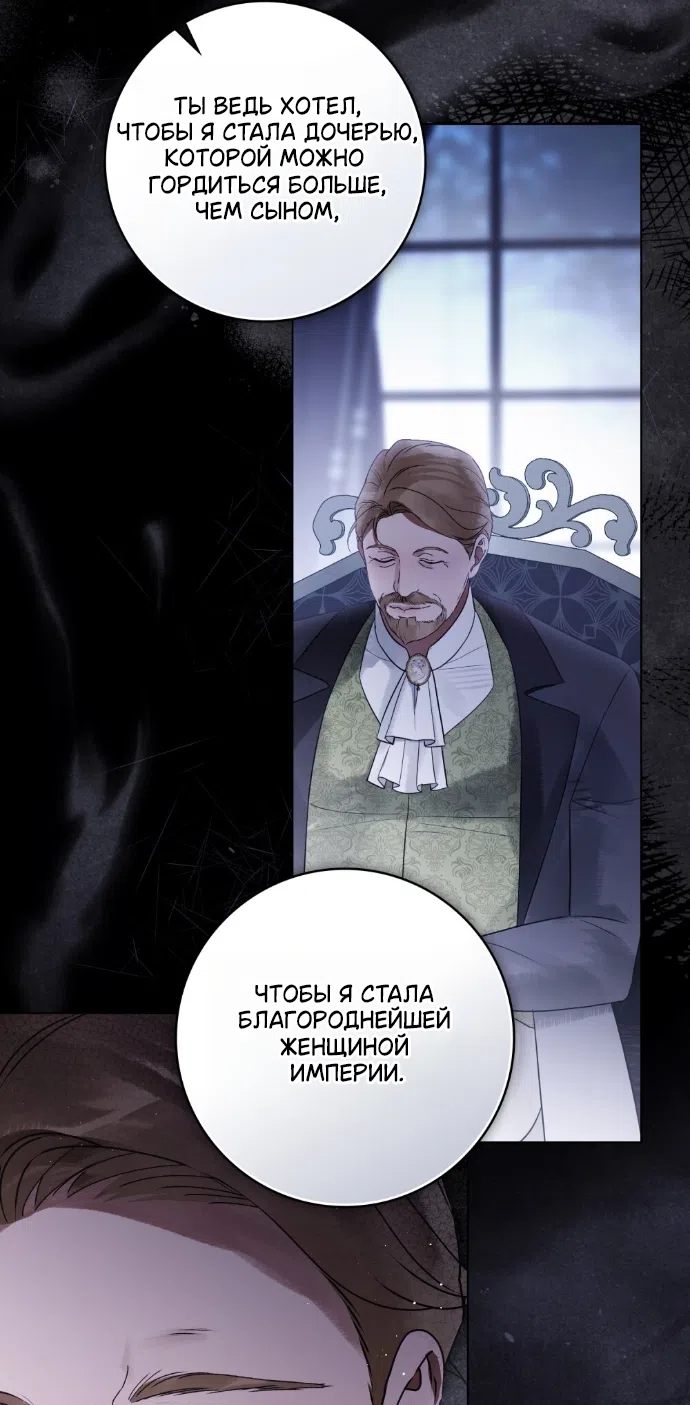 Страница 61 главы 33 манги Брак со злодеем / A Wicked Husband