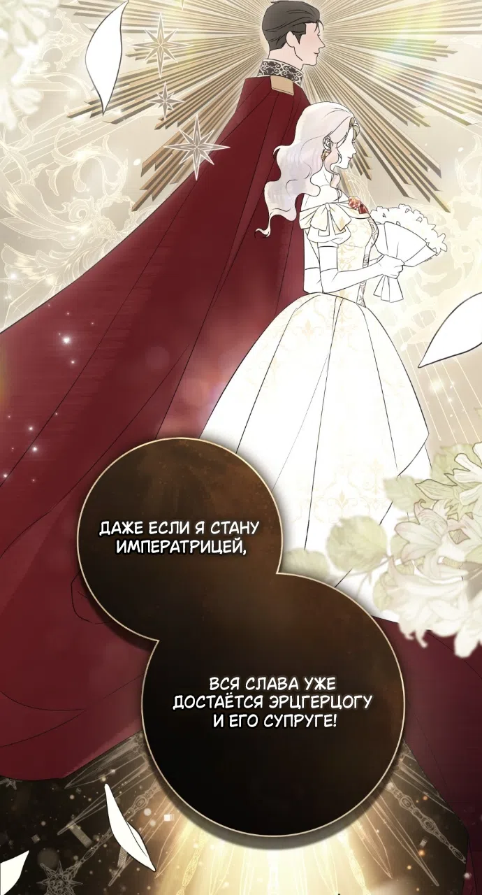 Страница 63 главы 33 манги Брак со злодеем / A Wicked Husband