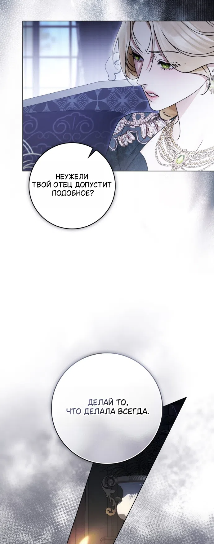 Страница 65 главы 33 манги Брак со злодеем / A Wicked Husband