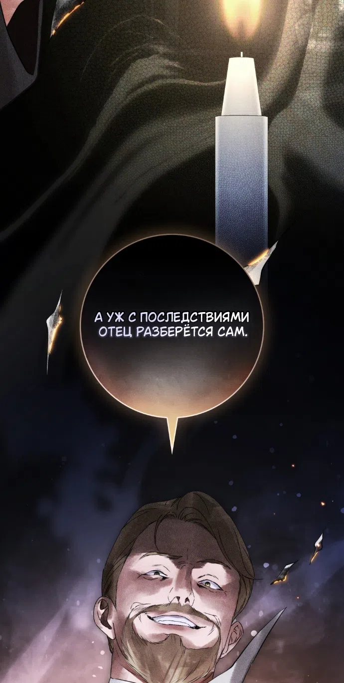 Страница 67 главы 33 манги Брак со злодеем / A Wicked Husband