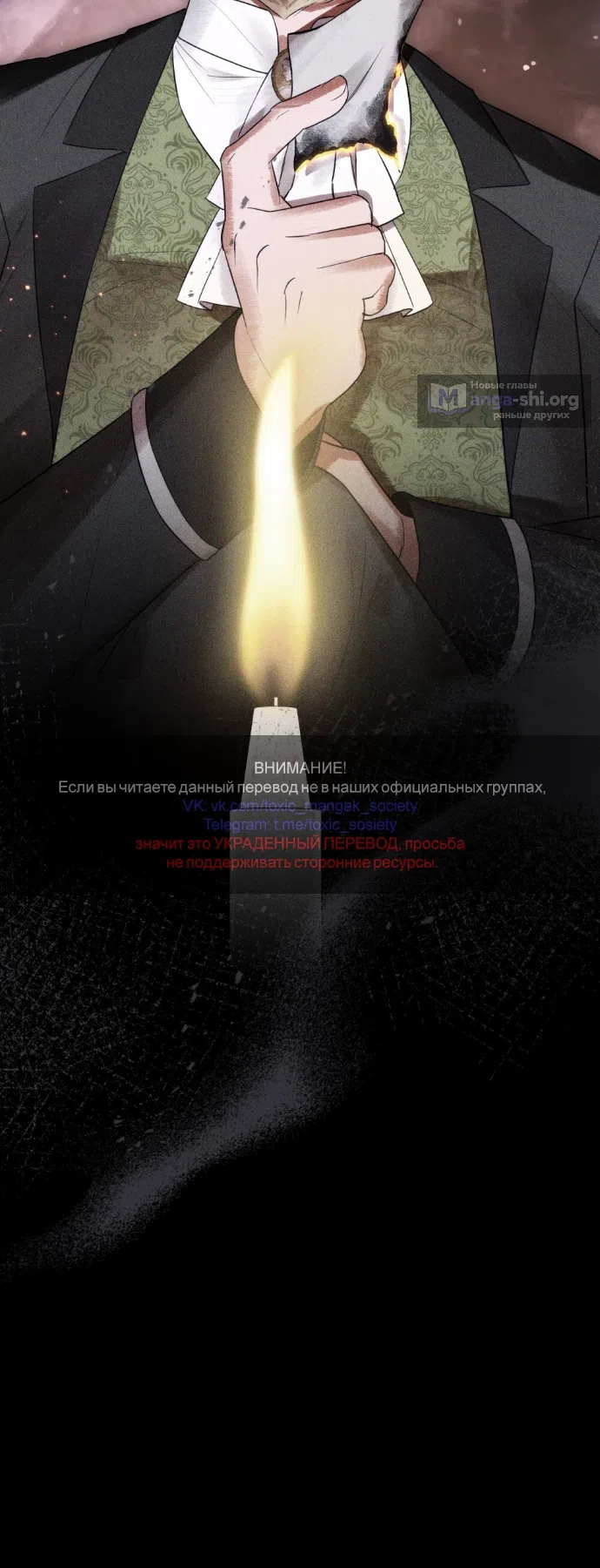 Страница 68 главы 33 манги Брак со злодеем / A Wicked Husband