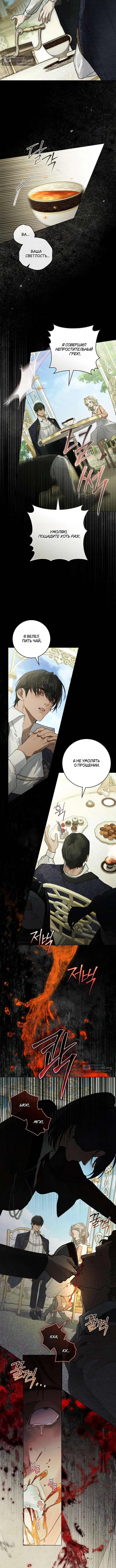 Страница 5 главы 9 манги Брак со злодеем / A Wicked Husband