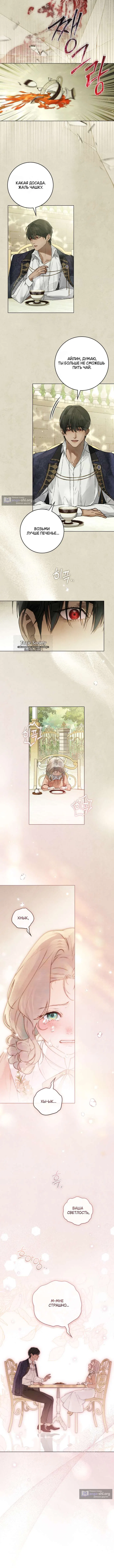 Страница 6 главы 9 манги Брак со злодеем / A Wicked Husband
