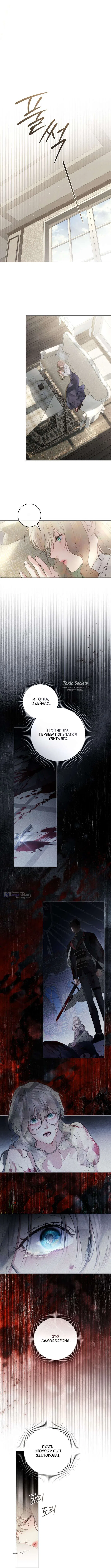 Страница 7 главы 9 манги Брак со злодеем / A Wicked Husband