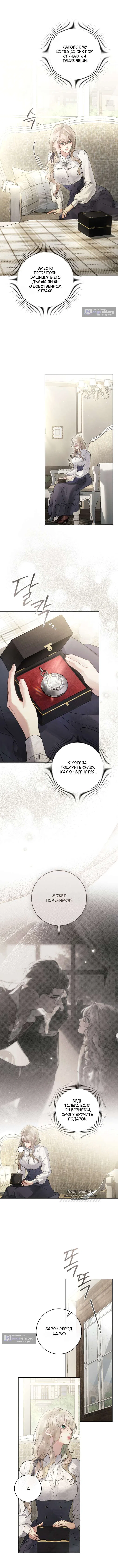 Страница 8 главы 9 манги Брак со злодеем / A Wicked Husband