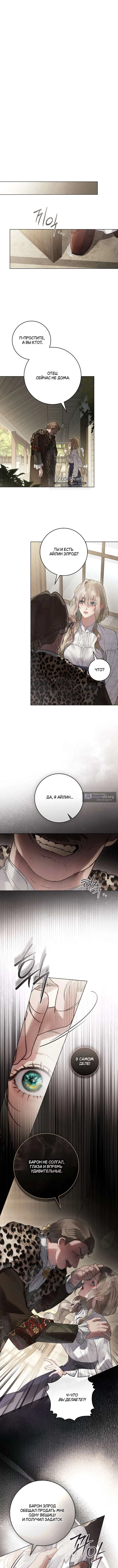 Страница 9 главы 9 манги Брак со злодеем / A Wicked Husband