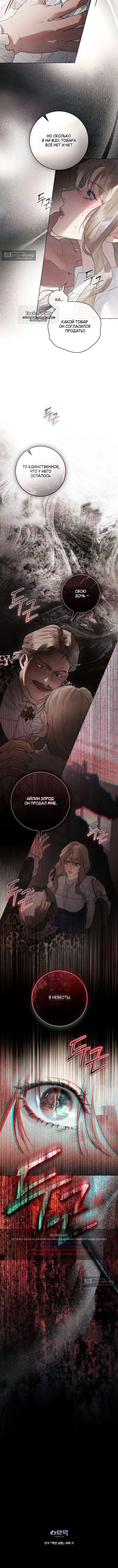 Страница 10 главы 9 манги Брак со злодеем / A Wicked Husband