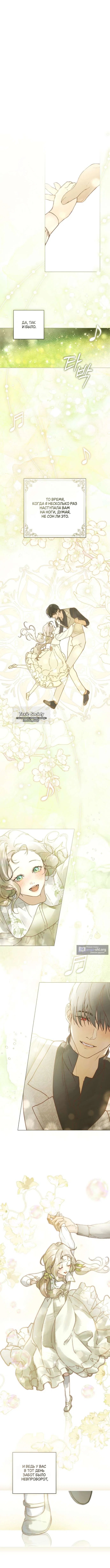 Страница 4 главы 8 манги Брак со злодеем / A Wicked Husband