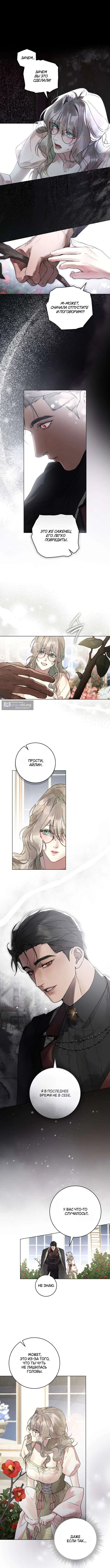 Страница 8 главы 8 манги Брак со злодеем / A Wicked Husband