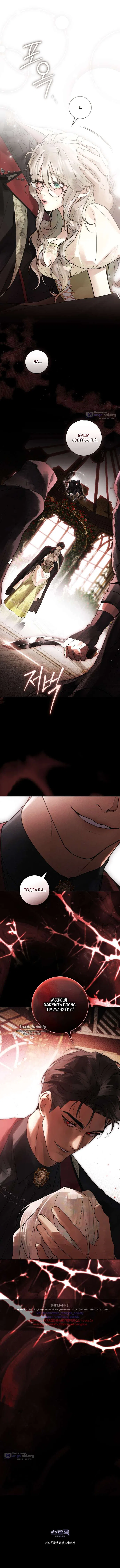 Страница 10 главы 8 манги Брак со злодеем / A Wicked Husband